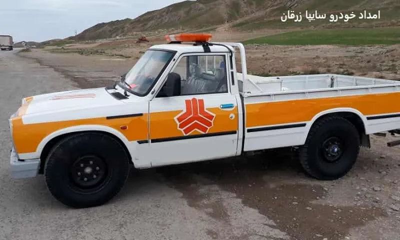 امداد خودرو سایپا زرقان - امداد رسانی فوری در محل